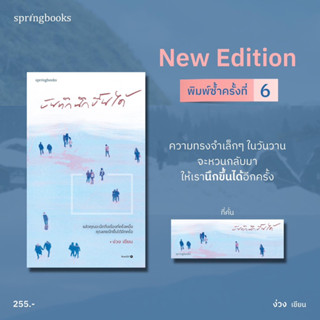 บันทึกนึกขึ้นได้ ผู้เขียน: ง่วง สำนักพิมพ์: Springbooks