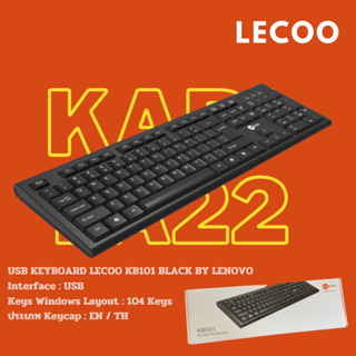 wired keyboard KB101 คีย์บอร์ด Lecoo powered by Lenovo ประกัน2ปี