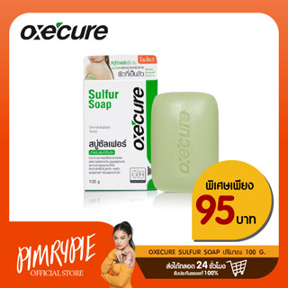 Oxecure Sulfur Soap 100g สบู่ซัลเฟอร์ เพื่อผู้มีปัญหาสิว KM40