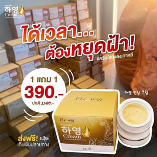 ⭐️ส่งฟรี 1 กระปุก⭐️하영 Hayeong Cream⭐️ฮายองครีม ครีมบำรุงผิวหน้า**นำเข้าจากเกาหลี** ลดฝ้า ลดกระ ผิวเนียนใส อ่อนวัย