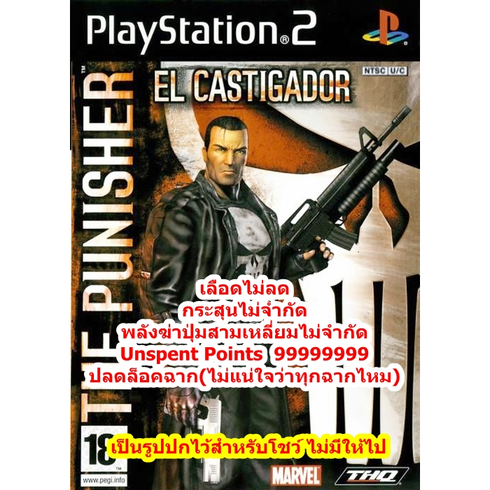 เลือดไม่ลดและอาวุธครบ The Punisher PS2