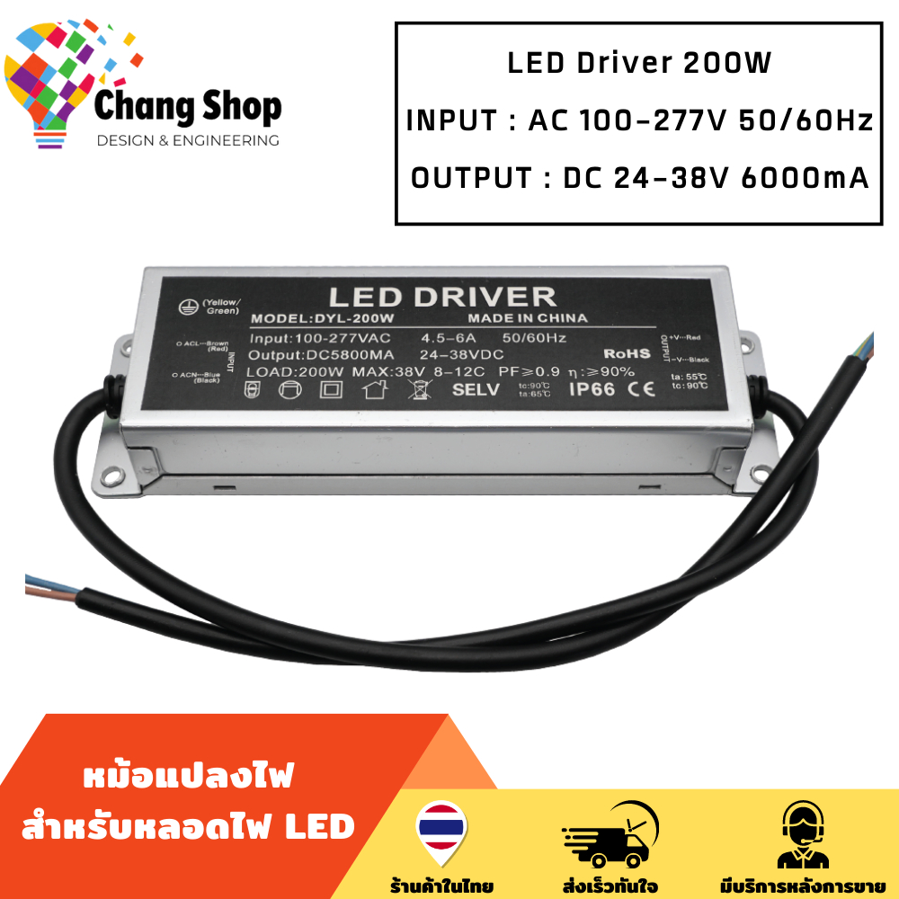 Changshop adapter 200W ไดรเวอร์ ไดรเวอร์หลอดไฟled driver led กันน้ำ IP67 กระแสคงที่ 6A output 24-38V