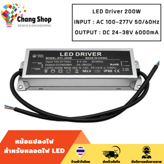 Changshop adapter 200W ไดรเวอร์ ไดรเวอร์หลอดไฟled driver led กันน้ำ IP67 กระแสคงที่ 6A output 24-38V input 100-277VAC