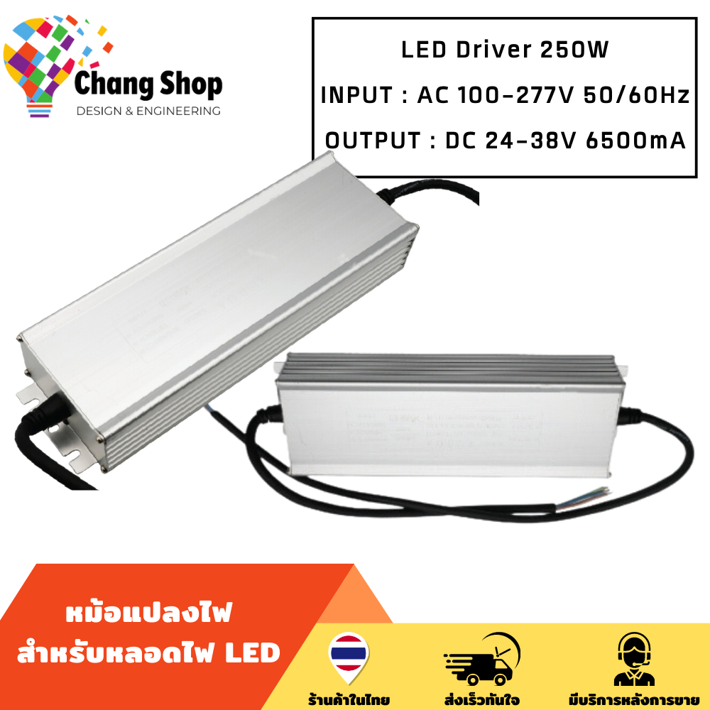 Changshop adapter 250W ไดรเวอร์ ไดรเวอร์หลอดไฟled driver led กันน้ำ IP67 กระแสคงที่ 6.5A output 24-3