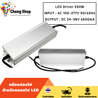 Changshop adapter 250W ไดรเวอร์ ไดรเวอร์หลอดไฟled driver led กันน้ำ IP67 กระแสคงที่ 6.5A output 24-38V input 100-277VAC