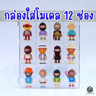 กล่อง 12 ช่องใส่โมเดล ตู้ใส่กล่องสุ่ม popmart blindbox ชั้นใส่โมเดล แขวนได้ กล่องจัดระเบียบโมเดล