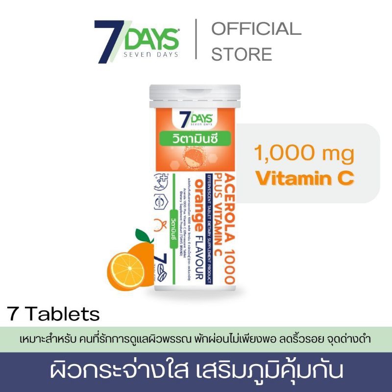 วิตามินเม็ดฟู่ วิตามินซี 1000 mg [ 7Days ACEROLA 1000 Plus Vitamin C]