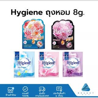 ถุงหอม hygiene(ไฮยีน) ขนาด 8 กรัมหอมนาน 8 สัปดาห์