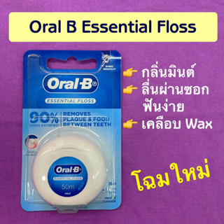 Oral B essential floss ไหมขัดฟัน ของแท้ 💯% Exp 04/10/2026