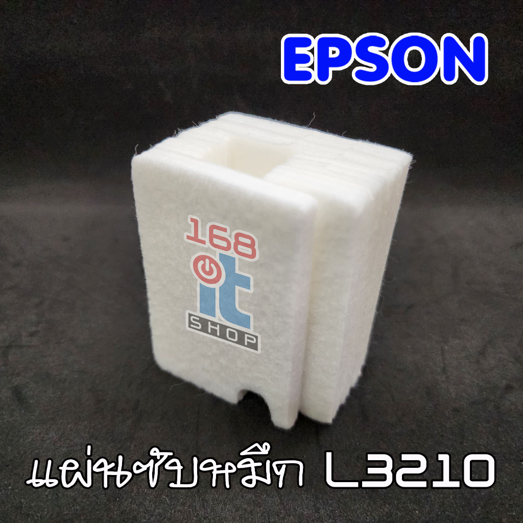 แผ่นซับหมึก epson แบบ refill L1110 L3110 L3150 L5190 L3210/L3216/L3250/L3256