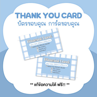 นามบัตร บัตรขอบคุณ การ์ดขอบคุณ #CML-3 Business card, Thank you card [แก้ข้อความฟรี]