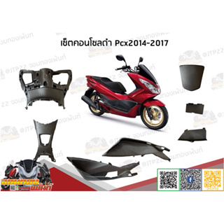 ชิ้นพลาสติกดำ,ส้ม,แดง คอนโซนดำ,ส้ม,แดง Pcx150 2014-2017 งานแท้จากศูนย์ Honda