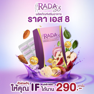 RADA S8 อาหารเสริมควบคุมน้ำหนัก