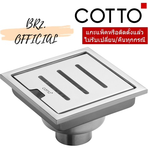 CT644Z1P(HM) รางน้ำทิ้งกันกลิ่นสำหรับท่อพีวีซีขนาด 2-3.5 นิ้ว (หน้าแปลน 5.7 X 5.7 นิ้ว)