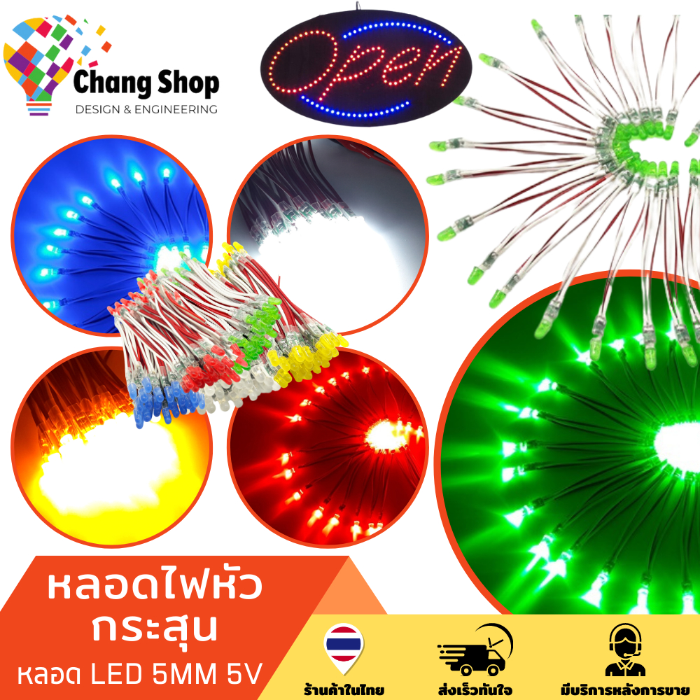 Changshop สำหรับไฟ  5V ไฟ led หลอดไฟหัวกระสุน หลอดไฟ led  LED Super Bright 5mm. 1 เซ็ต100 หลอด ทำป้า