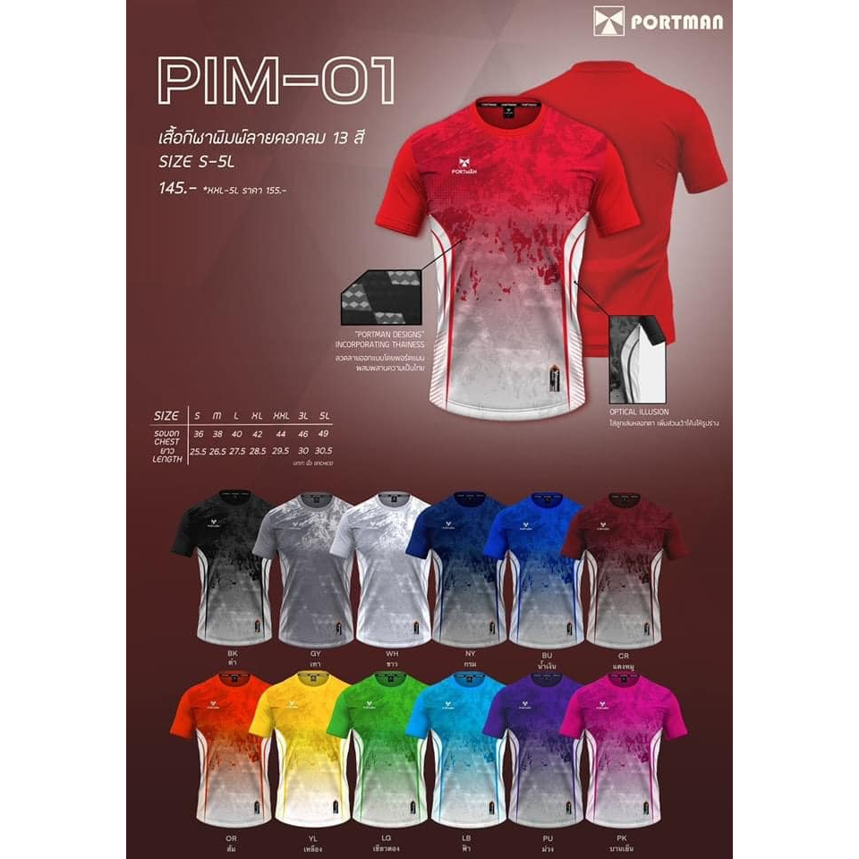 ขายส่งแพค10ตัว เสื้อกีฬา Portman PIM-01, PIM01