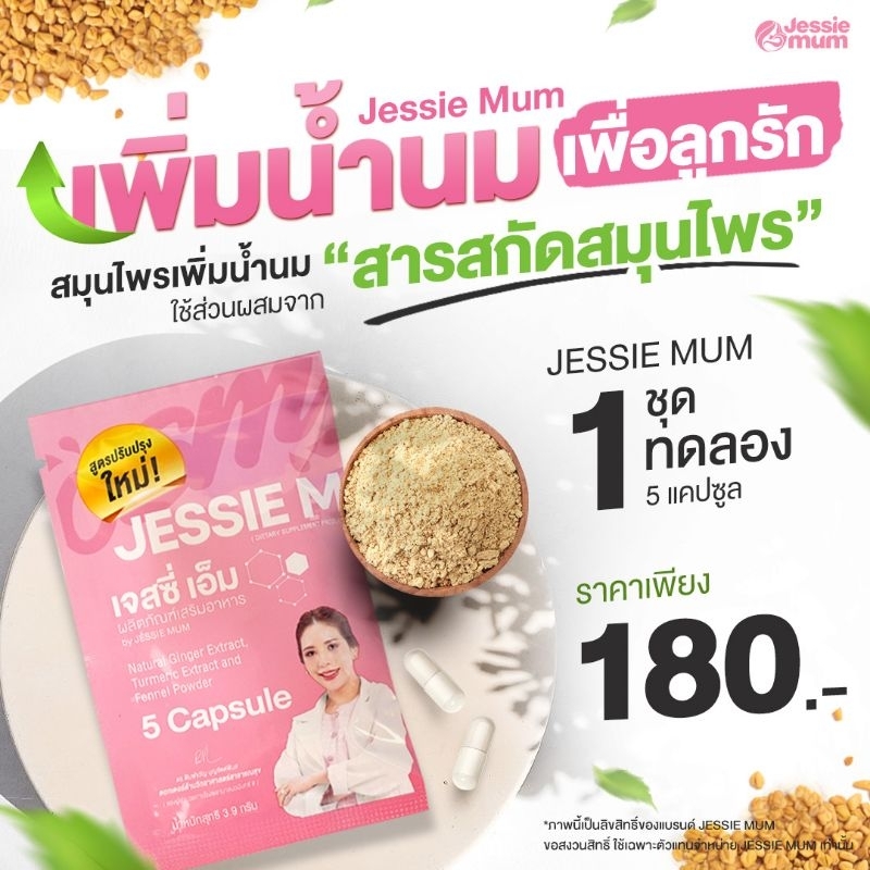 jessie​Mum​ กู้น้ำนม