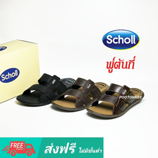 Scholl รองเท้าสกอลล์-ไบโอ ราฟา Rafa รองเท้าแตะสวม ผู้ชาย