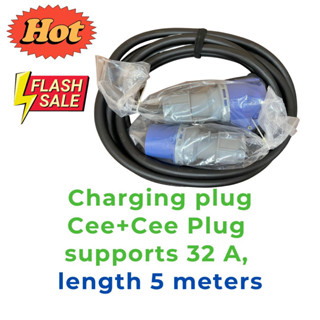 ปลั๊กชาร์จ  Cee+Cee Plug  รองรับ 32 A ยาว 5 เมตร (Charging plug Cee+Cee Plug  supports 32 A, length 5 meters)