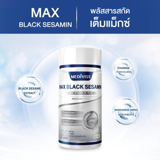 MAX BLACK SESAMIN PLUS สารสกัดจากงาดำ ช่วยเพิ่มสารต้านอนุมูลอิสระ ป้องกันหวัด ต้านเชื้อโรค