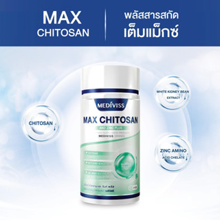 MAX CHITOSAN PLUS อาหารเสริมเพื่อการคุมน้ำหนัก ดักจับไขมัน