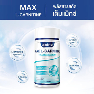 MAX L-CARNITINE FUMARATE PLUS อาหารเสริมเพื่อการเผาผลาญ