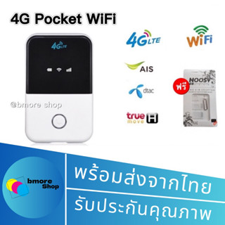 4G Pocket WiFi 150Mbps 4G WiFi ได้ทุกค่าย AIS DTAC True