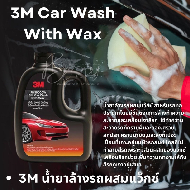 3M Car Wash With Wax น้ำยาล้างรถผสมแว็กซ์