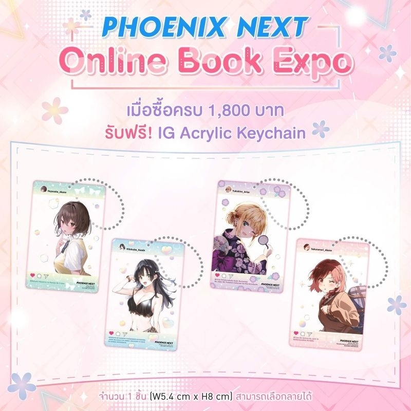 [Phoenix Next] IG Acrylic Keychain ขนาดประมาณ 8 x 5.4 cm มี 4 แบบ จาก 4 เรื่อง [มือ1ในซีล] [มีของพร้
