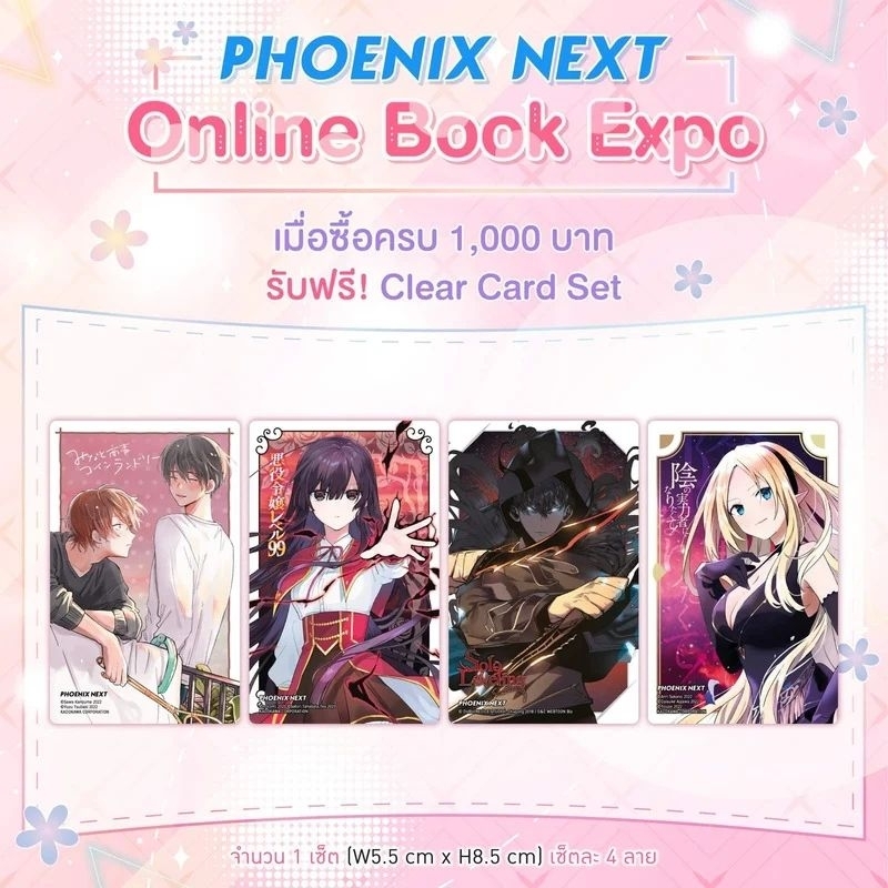 [Phoenix Next] Character Clear Card Set ขนาด 8.5 x 5.5cm ในเซ็ตมี 4 ชิ้น จากตัวละคร 4 เรื่อง [มือ1ใน
