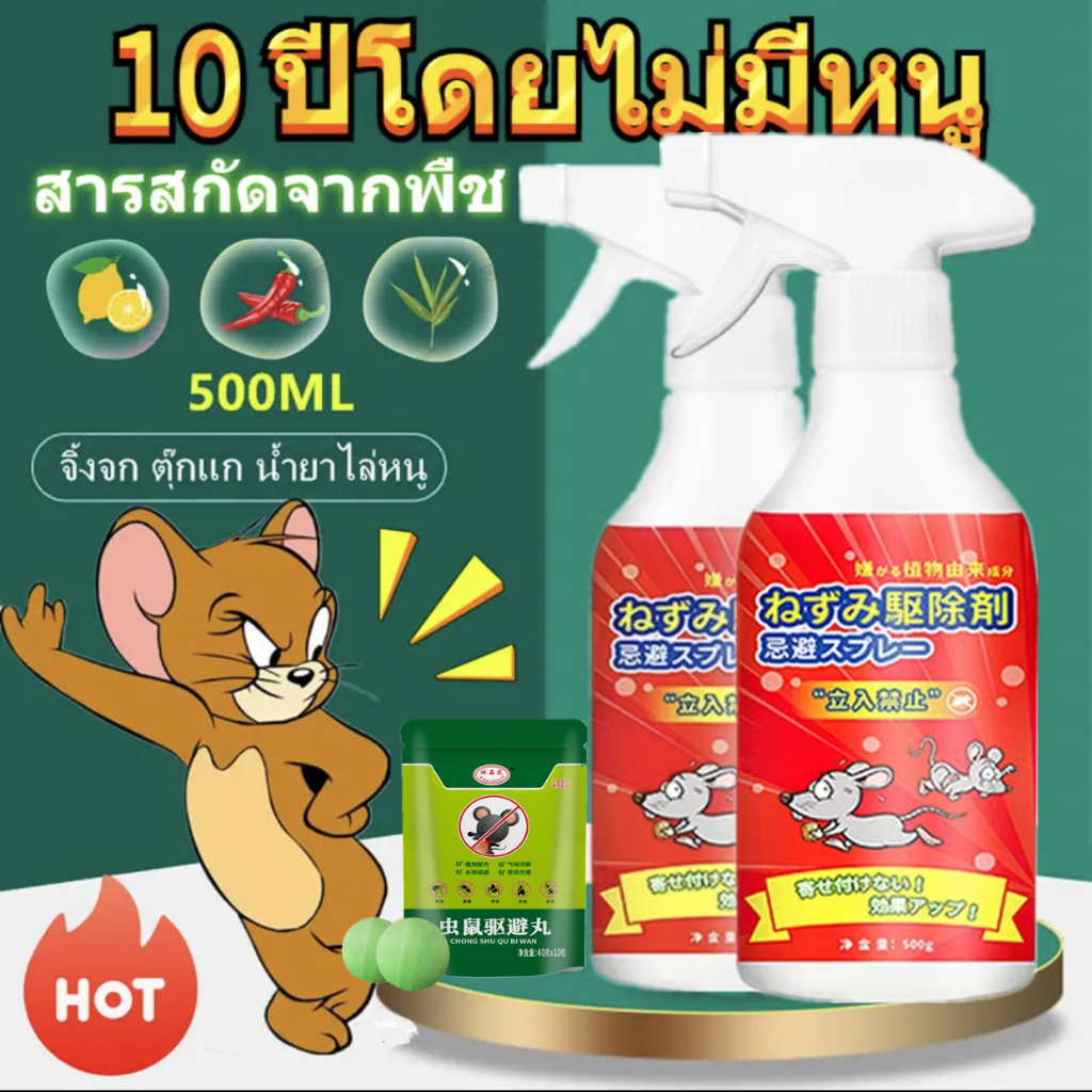 สเปรย์ไล่หนูในห้องเครื่องรถยนต์ 500ml（1แถม1）สเปรย์ไล่หนู สเปรย์ไล่หนูในรถยนต์ น้ำยาไล่หนูรถยนต์ ปราศจากสารเคมีอันตราย