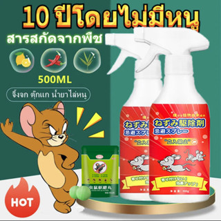 สเปรย์ไล่หนูในห้องเครื่องรถยนต์ 500ml（1แถม1）สเปรย์ไล่หนู สเปรย์ไล่หนูในรถยนต์ น้ำยาไล่หนูรถยนต์ ปราศจากสารเคมีอันตราย