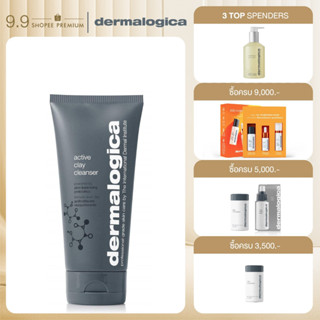 Dermalogica Active Clay Cleanser แอ็คทีฟ เคลย์ คลีนเซอร์