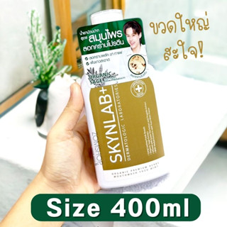 สีทอง【ขวดใหญ่400ml.】Skynlab 🌈 น้ำยาบ้วนปาก ⚡สูตรลดกลิ่นปาก คราบชา กาแฟ ⚡ SKYNLAB PREMIUM INTENSE COOL MOUTHWASH