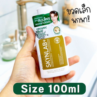 สีทอง【ขวดเล็ก 100ml.】Skynlab 🌈 น้ำยาบ้วนปาก ⚡สูตรลดกลิ่นปาก คราบชา กาแฟ ⚡ SKYNLAB PREMIUM INTENSE COOL MOUTHWASH