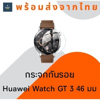 กระจกกันรอย Huawei Watch GT 3 46 มม กระจก Tempered Glass กระจกกันรอยขีดข่วน กระจกกันรอยนาฬิกา ฟิล์มกระจก