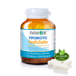 IMMOR โพรไบโอติก (Probiotic)  ชนิดแคปซูล