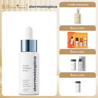 Dermalogica circular hydration serum with hyaluronic acid เซรั่มเพื่อเติมน้ำ และความชุ่มชื้นให้กับผิว