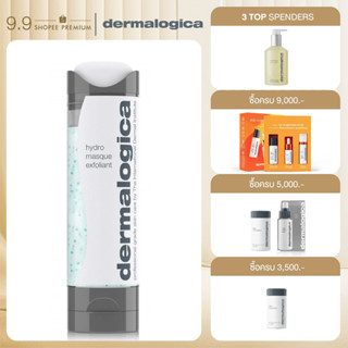 Dermalogica Hydro Masque Exfoliant 50ml เดอร์มาลอจิกา ไฮโดร มาสก์ เอ็กโฟลิแอนท์ ผลิตภัณฑ์ล้างหน้า ผลัดเซลล์ผิว