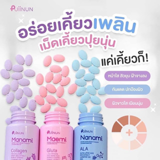 มาเอมิกลูต้า และ มานามิคอลลาเจน และ นานามิ  BY PUIINUN กลูต้าคอลลาเจนเคี้ยวได้(มีของพร้อมส่ง)