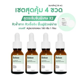 [โค้ดลด 80.-บาท]Beleza Skin Acne Serum เซรั่มลดสิวผดผื่น สิวฮอร์โมน สิวอักเสบ ลดสิวซ้ำซาก ลดสิวใน 24 ชม. 30 ml