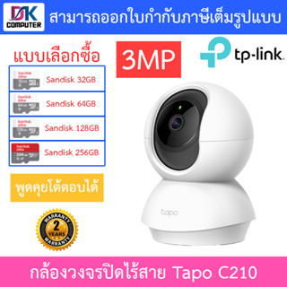 TP-Link Pan/Tilt Home Security Wi-Fi Camera กล้องวงจรปิดไร้สาย 3MP รุ่น Tapo C210 - แบบเลือกซื้อ