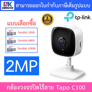 TP-Link Tapo C100 ที่สุดแห่ง Home Security WiFi Camera 1080p Full HD Imaging IP Camera - แบบเลือกซื้อ