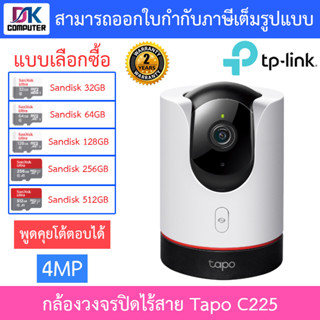 TP-LINK กล้องวงจรปิดไร้สาย พูดคุยโต้ตอบได้ 4MP 2K QHD Pan/Tilt AI Home Security Wi-Fi รุ่น Tapo C225