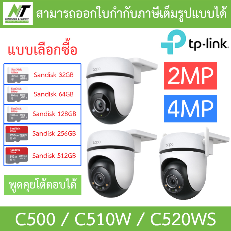 TP-Link กล้องวงจรปิดสำหรับภายนอก 1080P รุ่น Tapo C500 / C510W / C520WS - แบบเลือกซื้อ BY N.T Computer