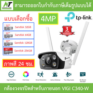 TP-Link กล้องวงจรปิดสำหรับภายนอก ภาพสี 24 ชม. 4MP Wi-Fi Bullet Network Camera รุ่น VIGI C340-W เลนส์ 4mm BY N.T Computer