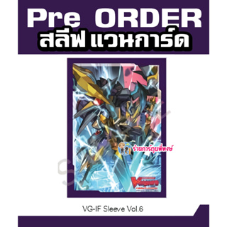 Pre (เริ่มส่งเดือน ธ.ค.66) สลีฟ แวนการ์ด ภาค IF Vol.6 ลาย แฟนธอม Phantom Card Sleeve แพ็คละ 60 ซองใส่การ์ด Vanguard