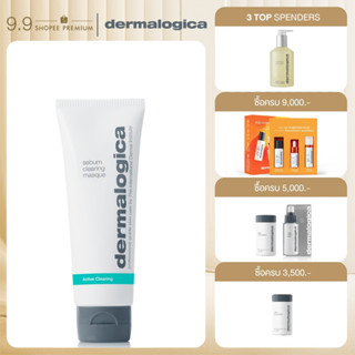 Dermalogica Sebum Clearing Masque 75ml เดอร์มาลอจิกา ซีบัม เคลียลิ่ง มาสก์ มาส์กหน้าปรับสมดุลผิว ลดความมัน ลดการเกิดสิว