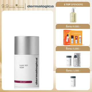 Dermalogica Super Rich Repair 50ml เดอร์มาลอจิกา ซุเปอ ริช รีแพร ครีมบำรุงผิว มอยเจอร์ไรเซอร์อาหารผิวเข้มข้น