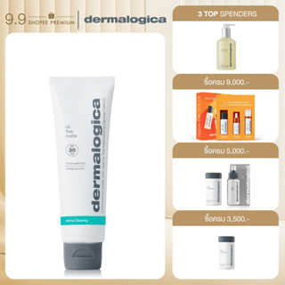 Dermalogica Oil Free Matte SPF30 50ml  - Sunscreen เดอร์มาลอจิกา ออยฟรี แมท ผลิตภัณฑ์กันแดด ควบคุมความมัน ลดความมัน